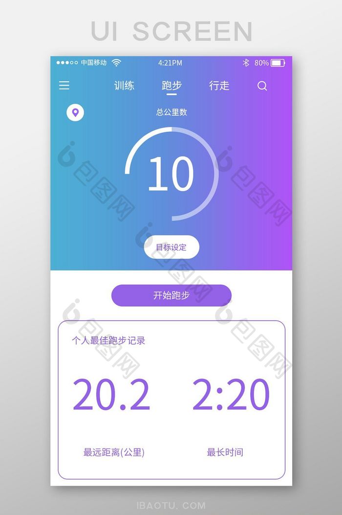 时尚渐变色运动app跑步页面