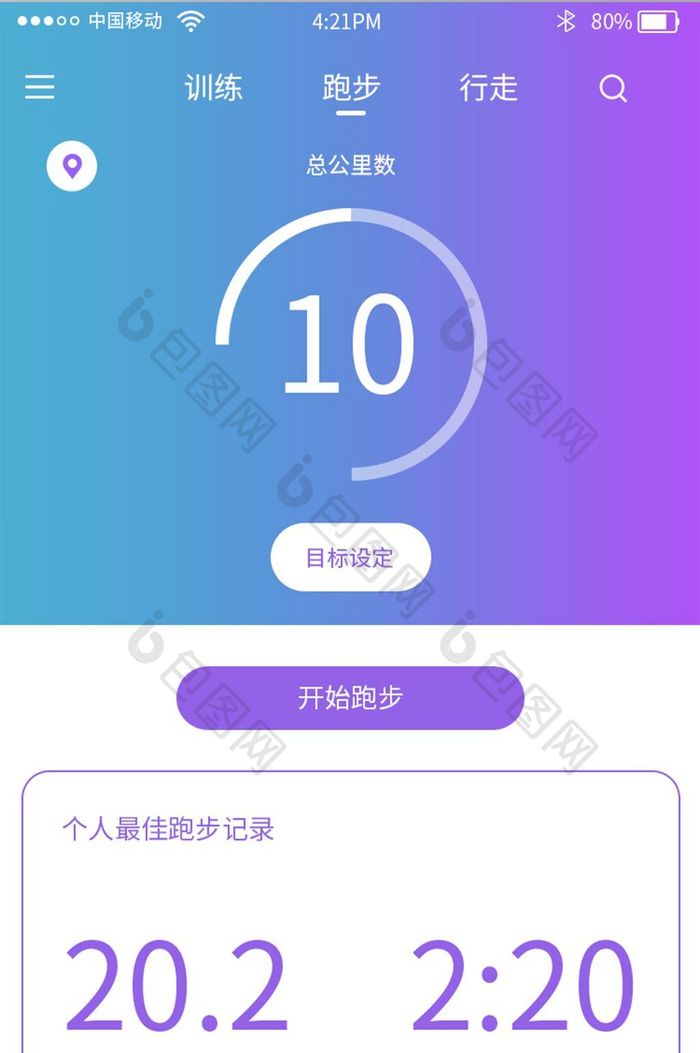 时尚渐变色运动app跑步页面