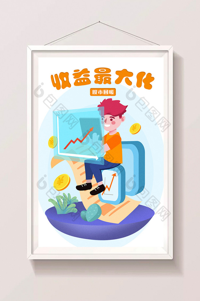 卡通手绘小清新股票证券通用增值金融插画