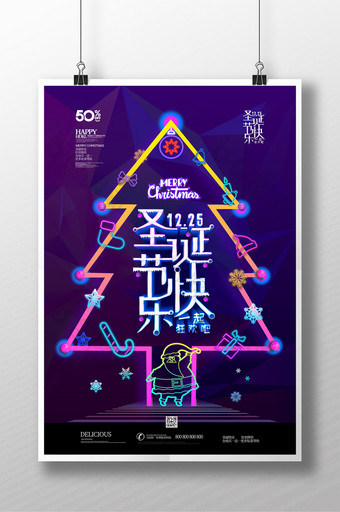 炫彩时尚百货圣诞节海报图片
