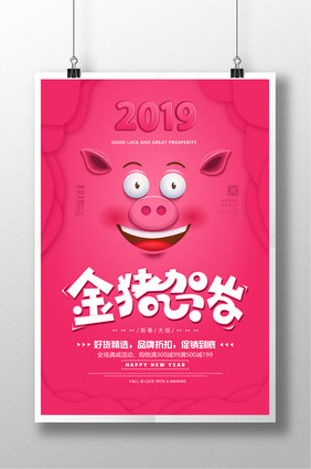粉色金猪贺岁猪年节日海报