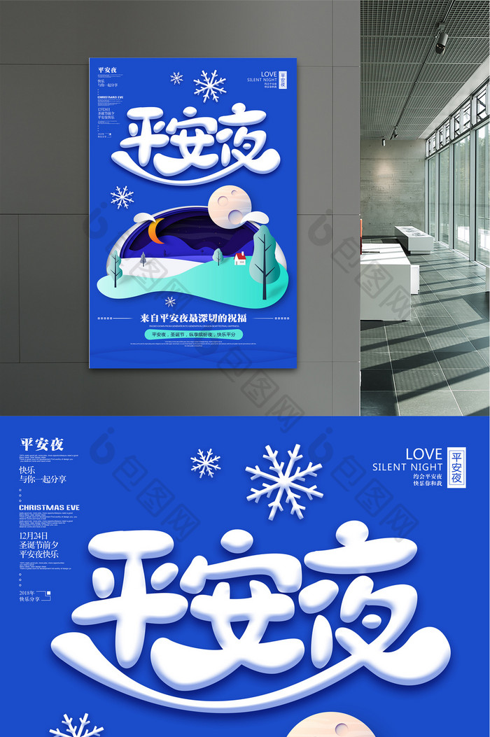 蓝色折纸平安夜节日海报