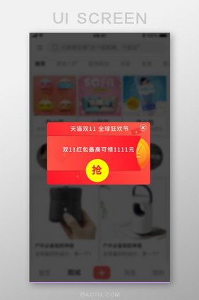 红色双11抢红包APP弹窗UI移动界面