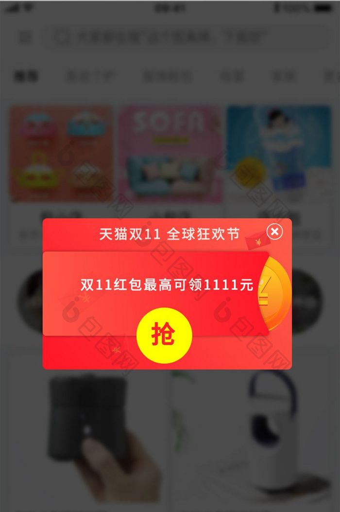红色双11抢红包APP弹窗UI移动界面