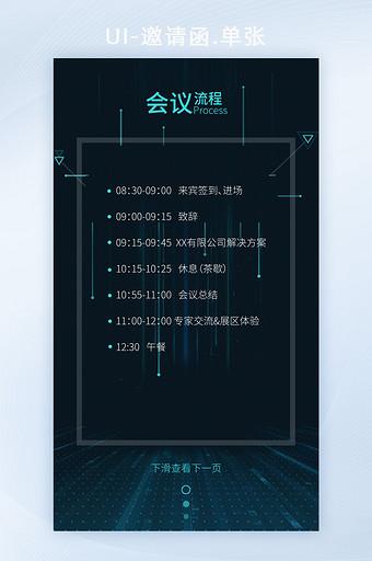 黑色背景智能科技h5邀请函流程页图片
