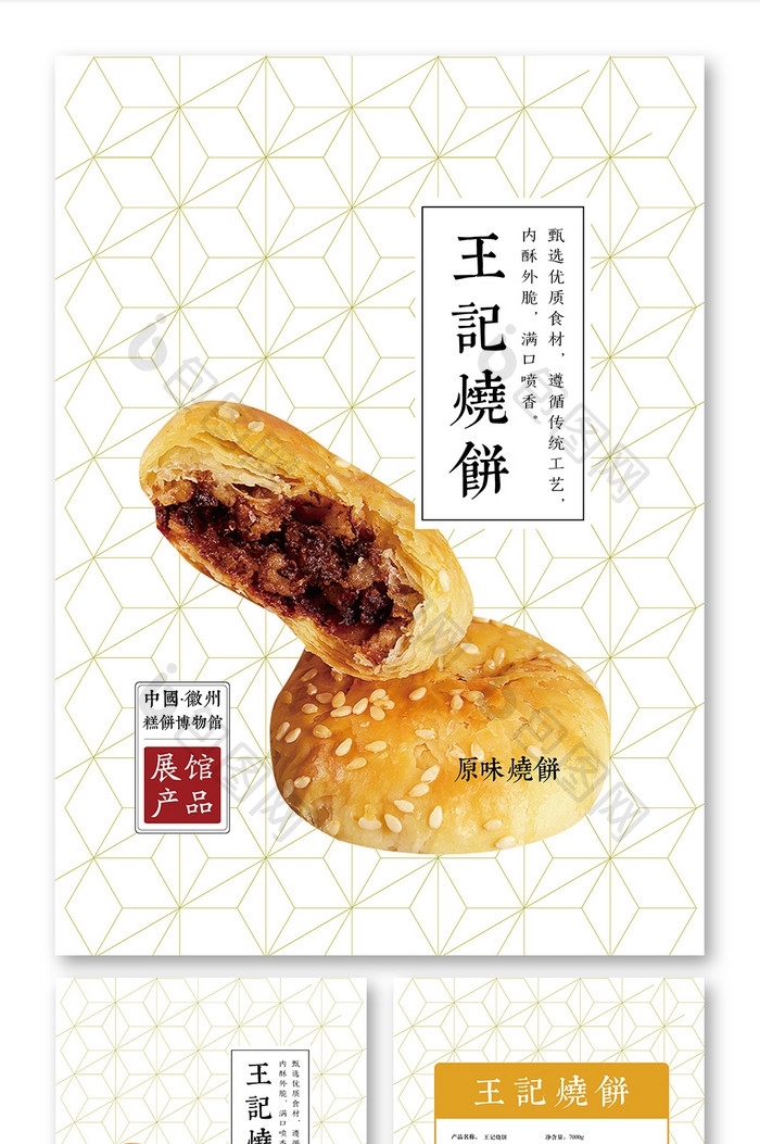 王记烧饼食品袋包装