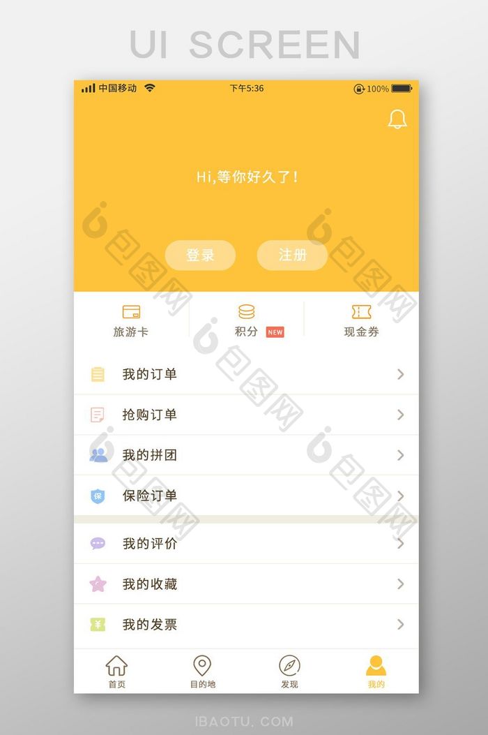 黄色简约旅游app个人中心移动界面