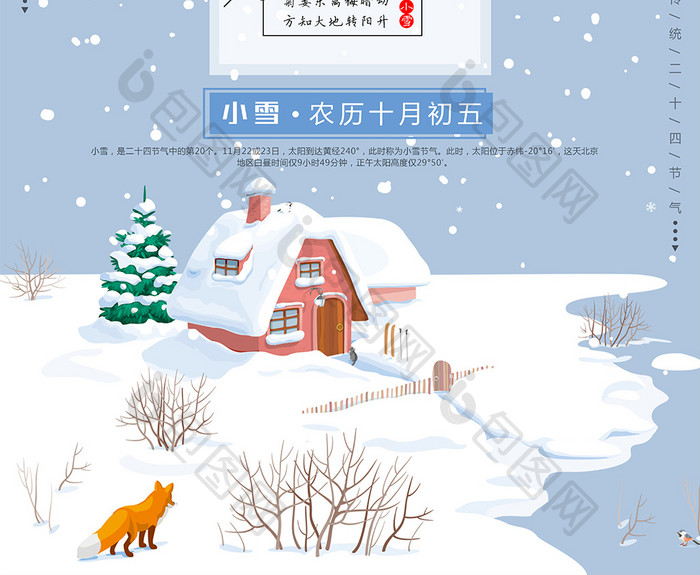 传统二十四节气小雪海报