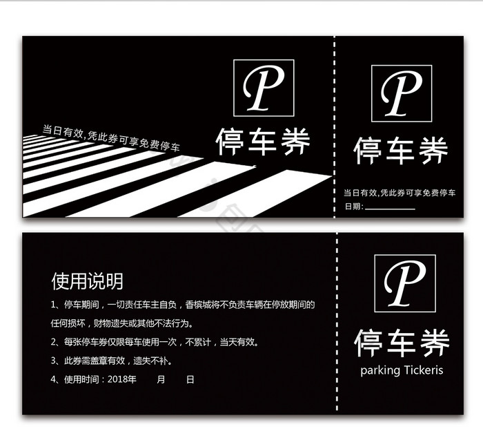 高端黑停车券word停车券模板