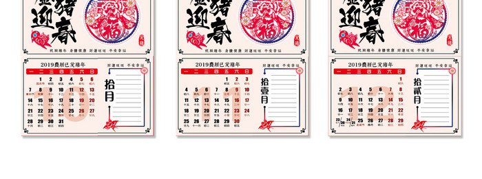 时尚简约立体2019年春节日历台历