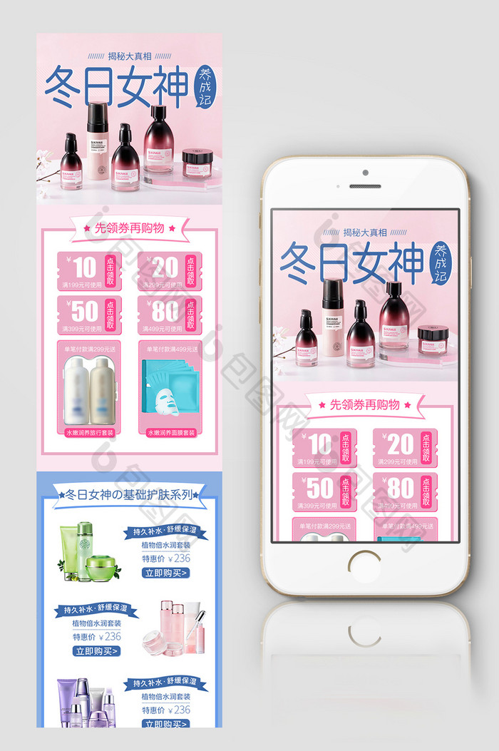 粉蓝色清新冬季护肤品化妆品首页手机端模板