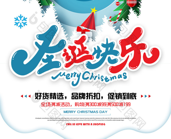 清新简约圣诞快乐节日促销海报
