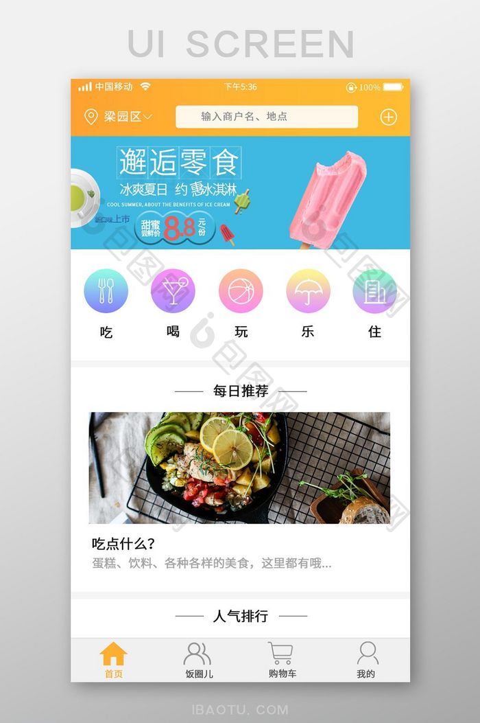 黄色购物app首页移动界面