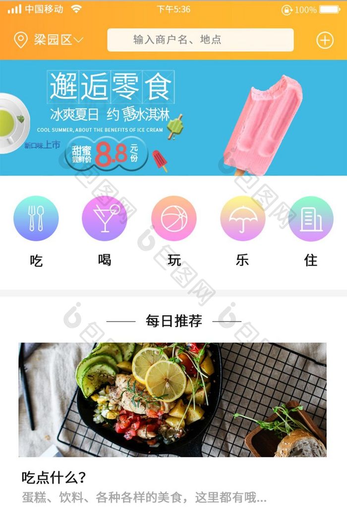 黄色购物app首页移动界面