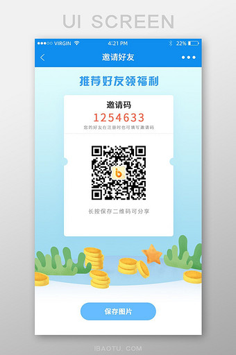 渐变插画ui手机端邀请好友分享二维码界面图片下载