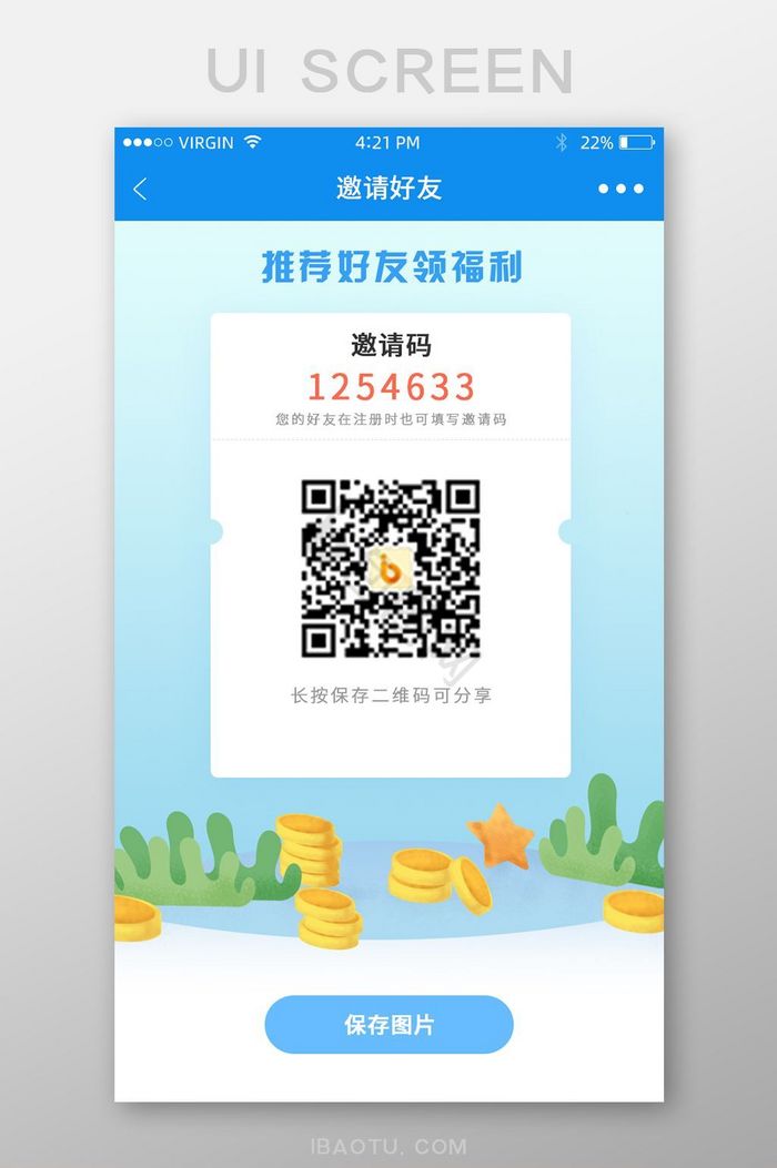 渐变插画ui手机端邀请好友分享二维码界面