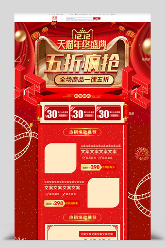 红色双十二喜庆风格电商淘宝首页模板图片