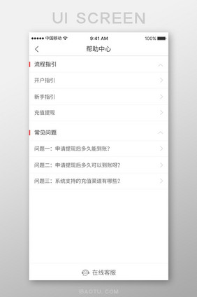 app界面帮助中心