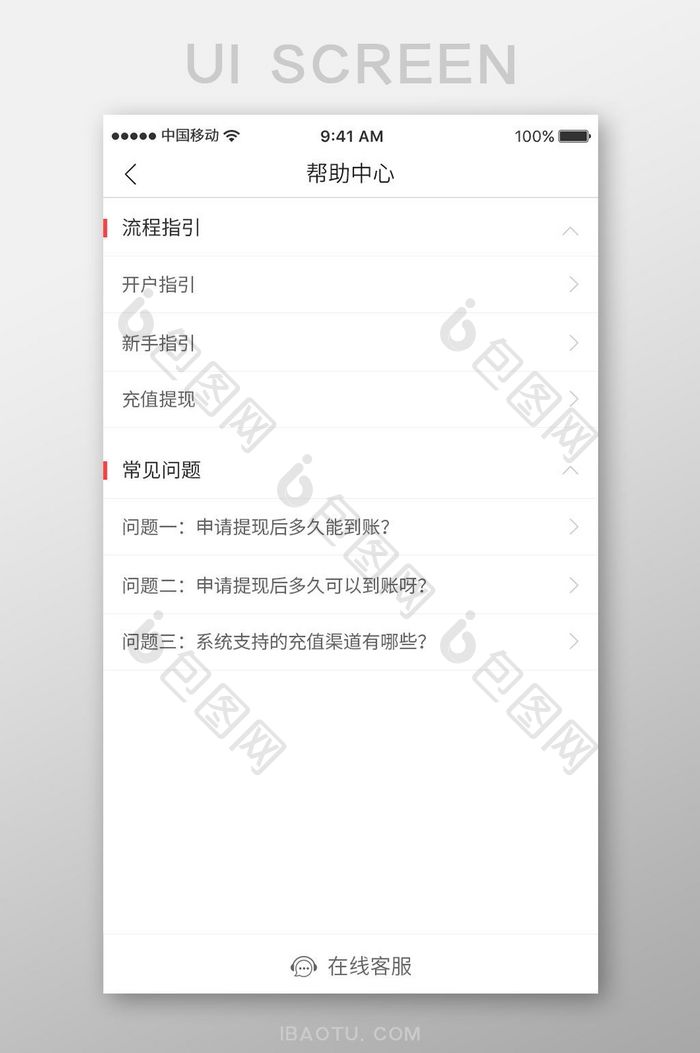 app界面帮助中心