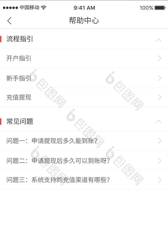 app界面帮助中心