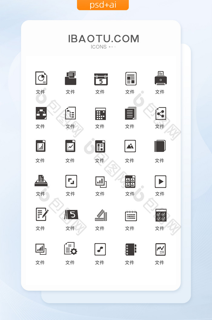 单色黑色创意商务文件图标矢量UI素材