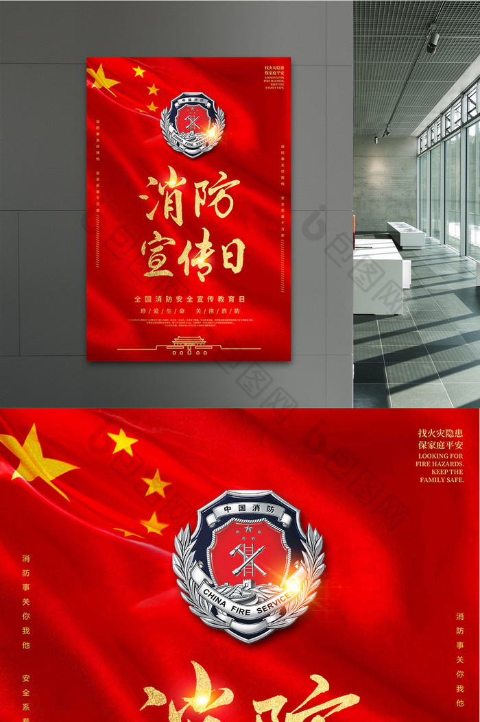 红色大气消防宣传日海报 设计