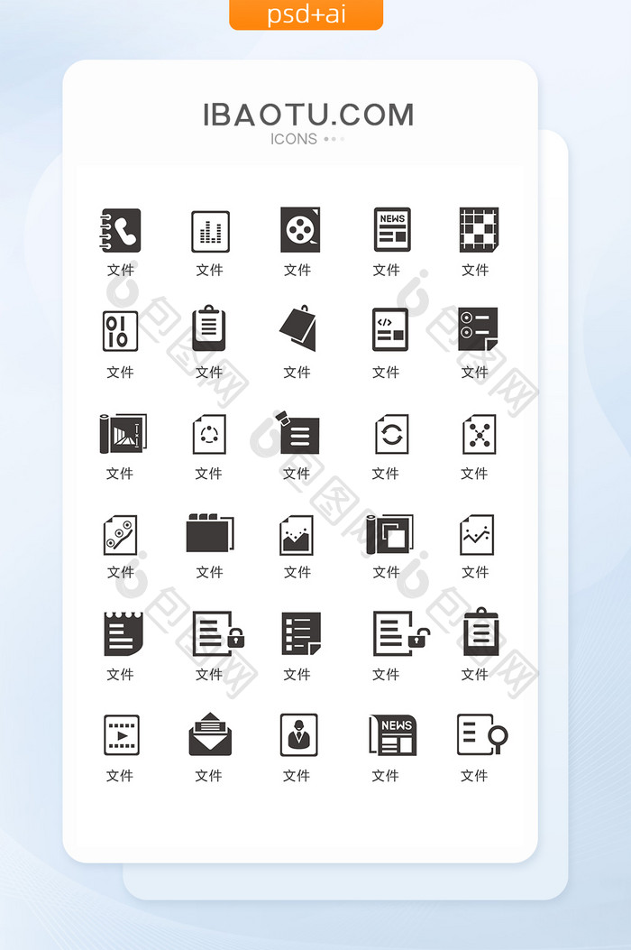 单色办公文件图标矢量UI素材
