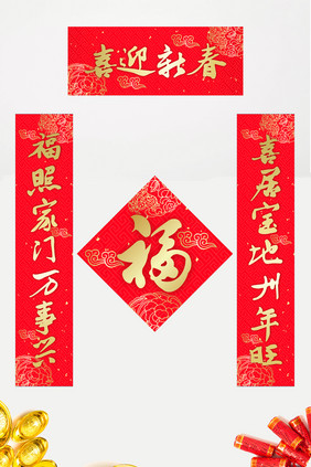 简约大气2019新年对联春联