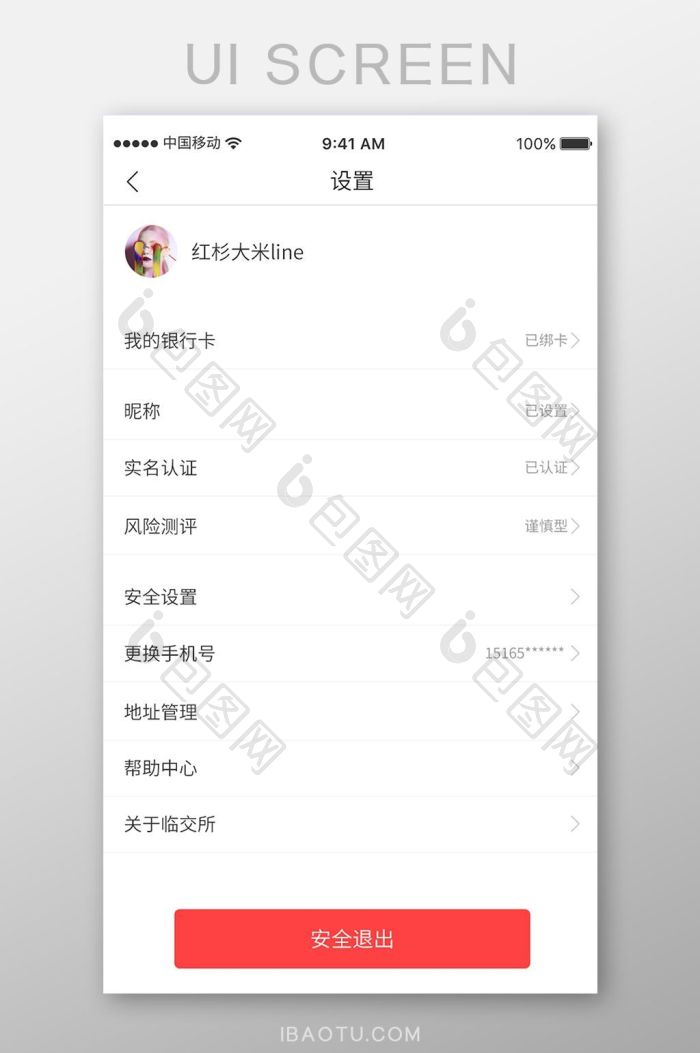 app设置界面设计-包图网