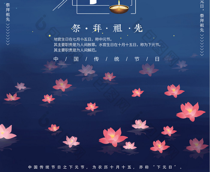 蓝色简约下元节海报