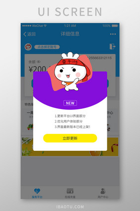 紫色扁平企业APP活动弹窗UI界面设计