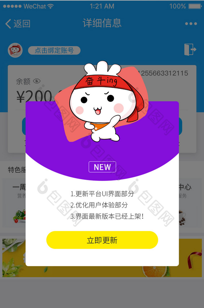 紫色扁平企业APP活动弹窗UI界面设计