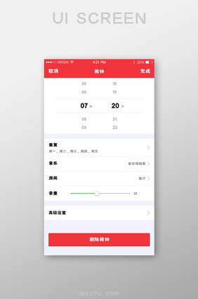 红色简约大气音乐闹钟app闹钟调制界面