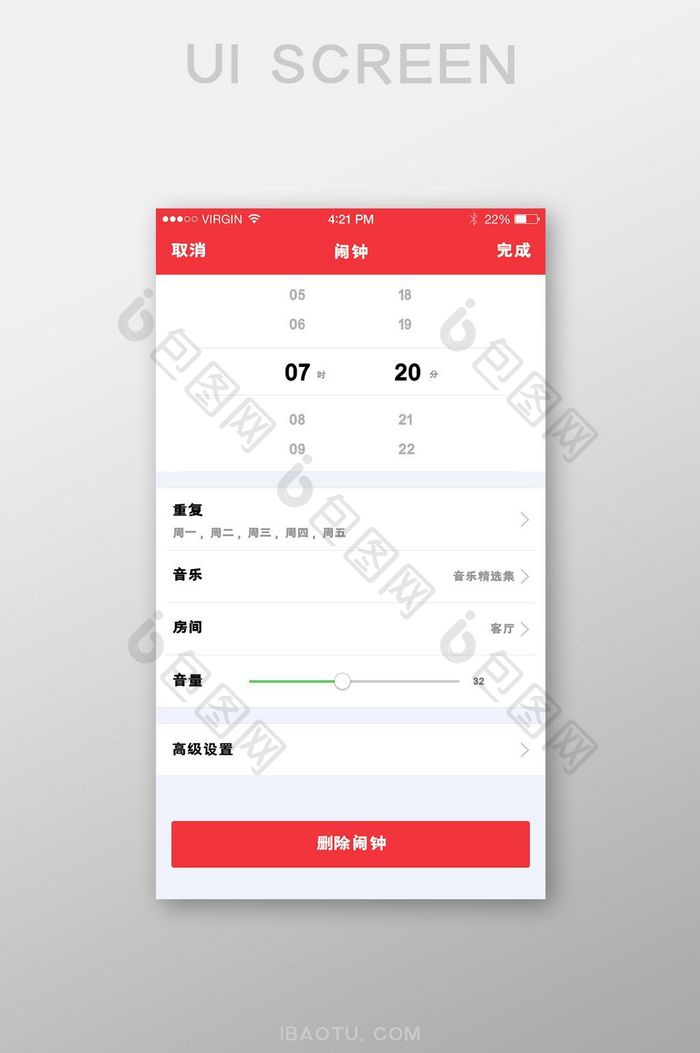 红色简约大气音乐闹钟app闹钟调制界面