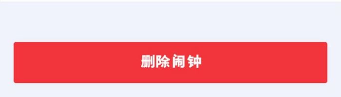 红色简约大气音乐闹钟app闹钟调制界面