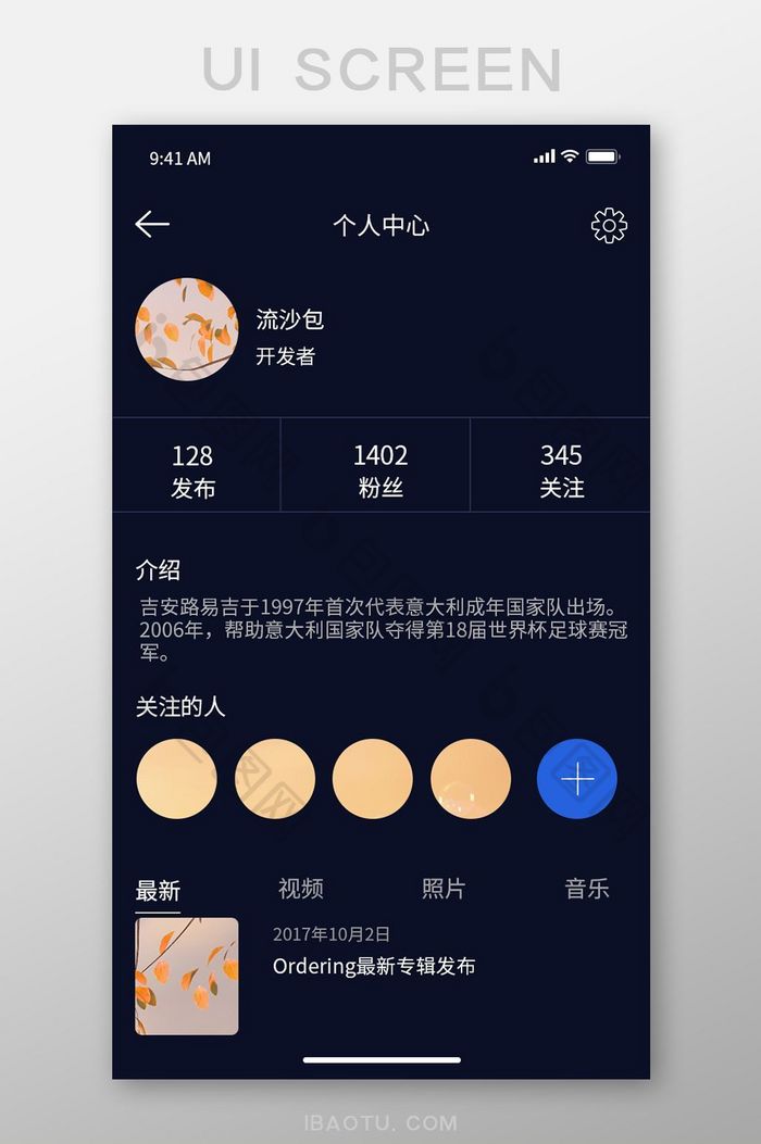 深蓝色背景简约社交交友app个人中心界面
