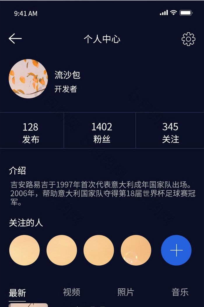 深蓝色背景简约社交交友app个人中心界面