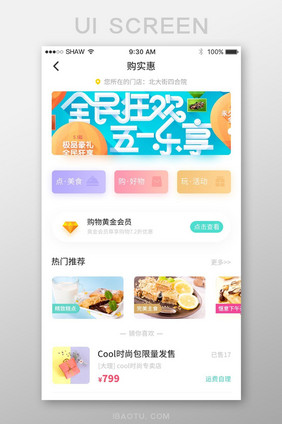 简约精致购物app首页移动界面