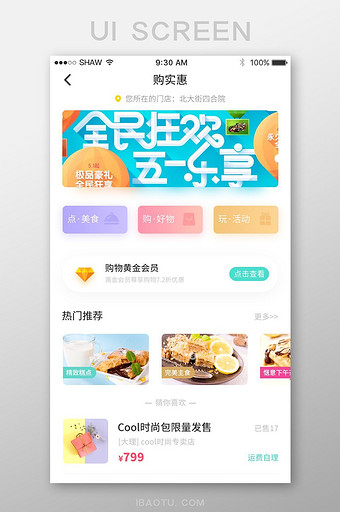 简约精致购物app首页移动界面图片