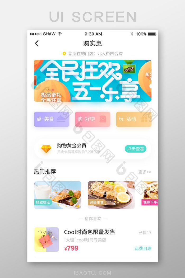 简约精致购物app首页移动界面