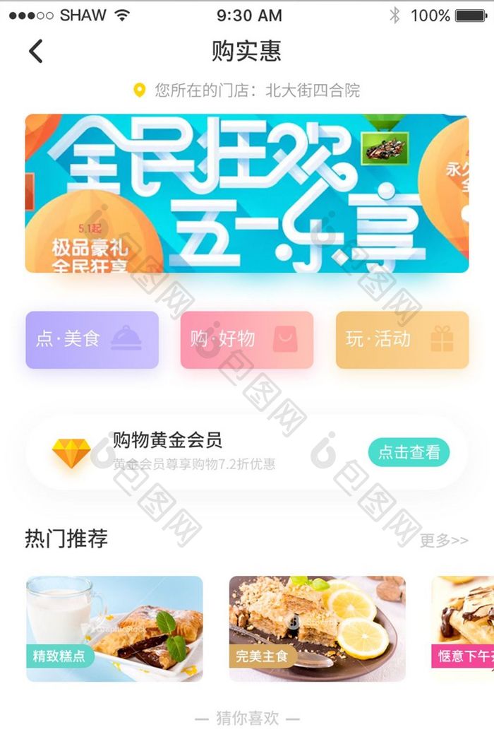 简约精致购物app首页移动界面