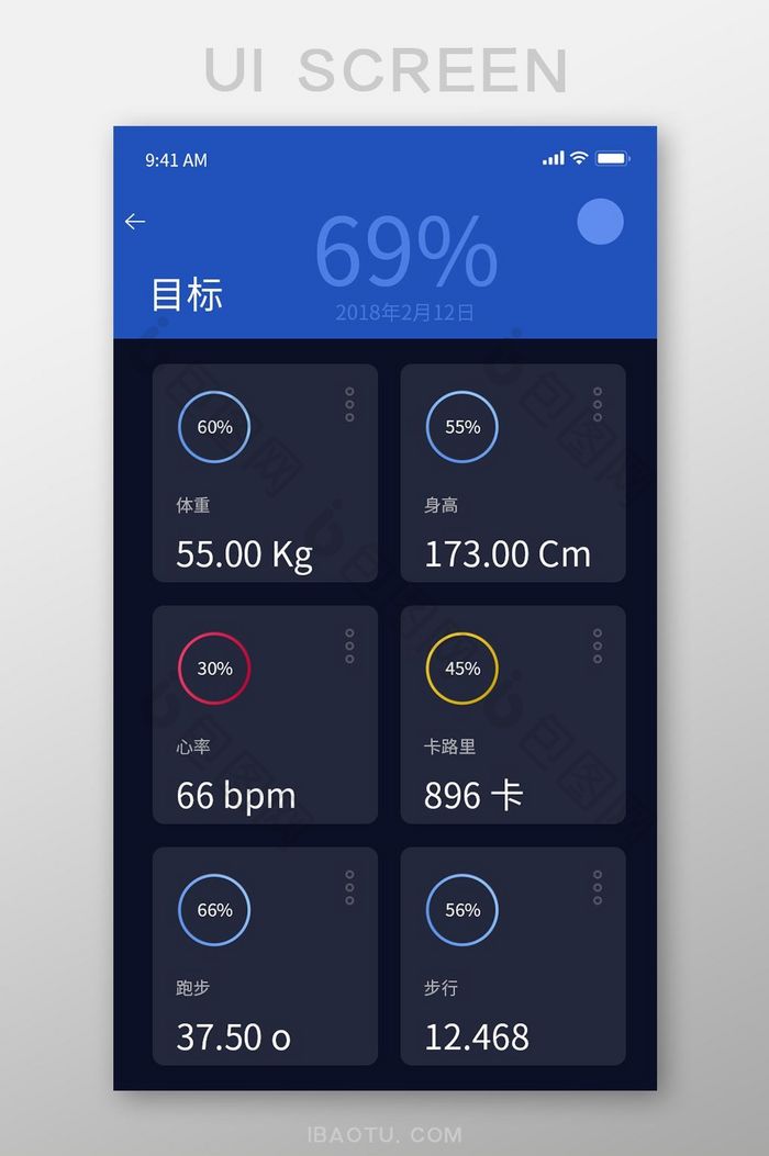 暗色调蓝色高端锻炼健身app指标图表界面