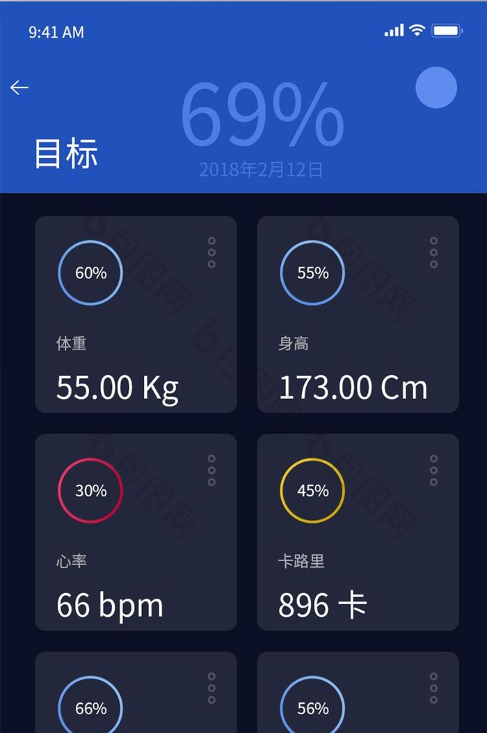 暗色调蓝色高端锻炼健身app指标图表界面