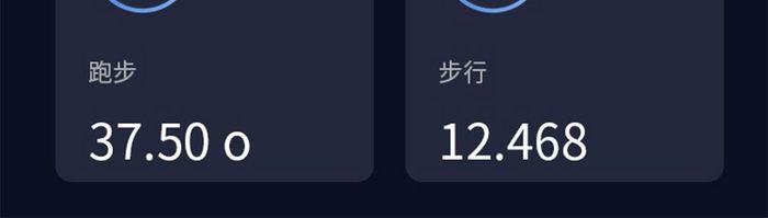 暗色调蓝色高端锻炼健身app指标图表界面