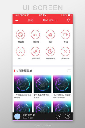 红色简约大气音乐电台app首页音乐移动页