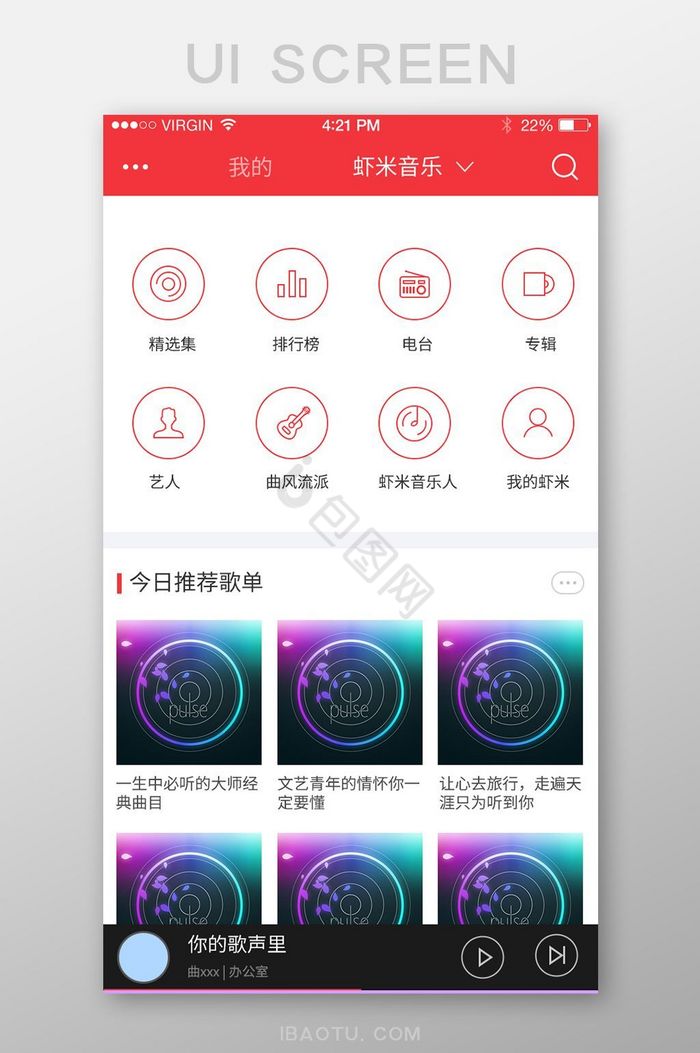 红色简约大气音乐电台app首页音乐移动页图片