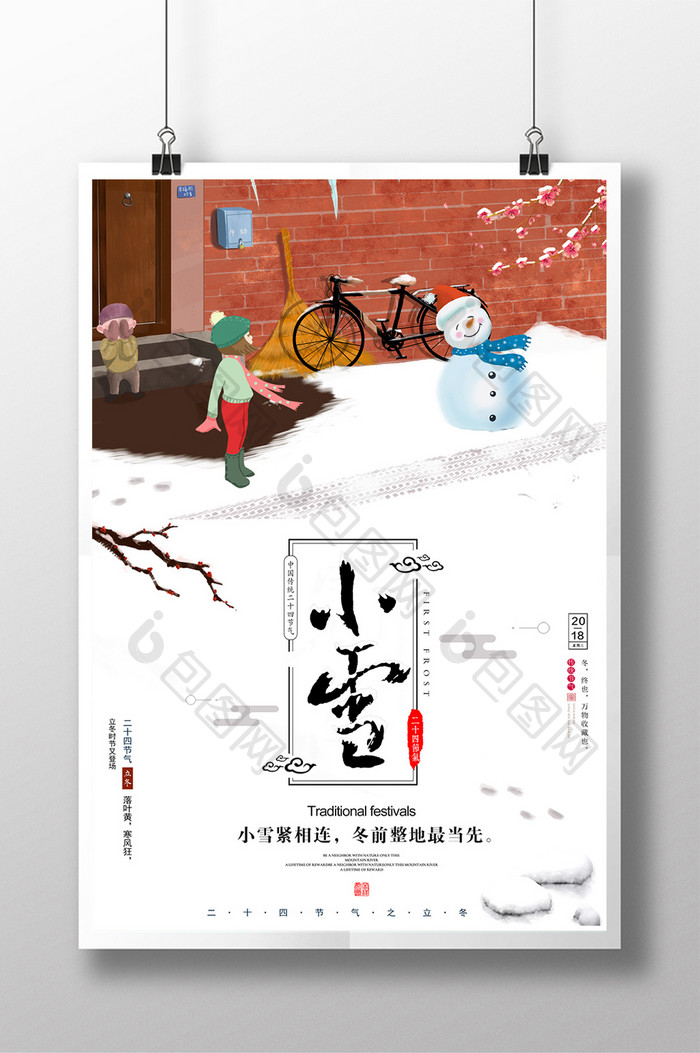 简约小雪节气海报