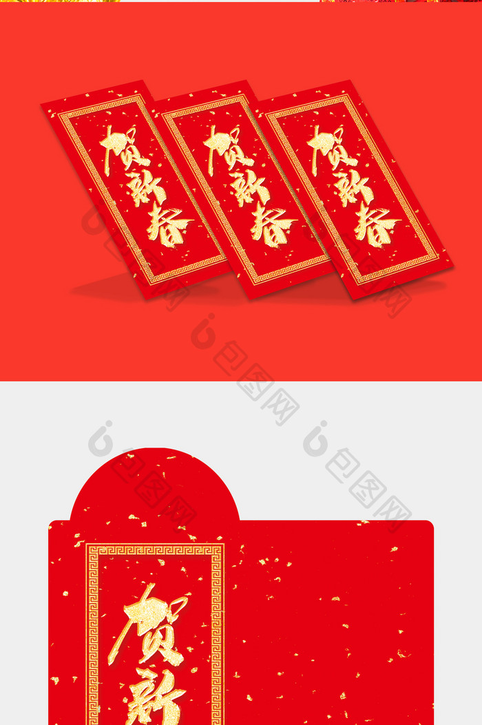 贺新春新年红包模板设计