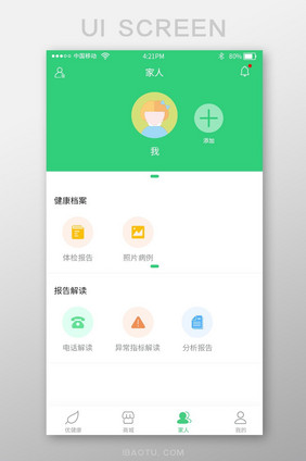 绿色健康app家人健康检测页面