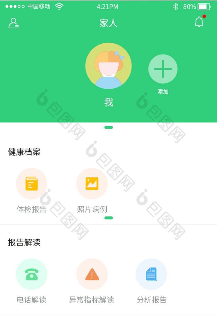 绿色健康app家人健康检测页面